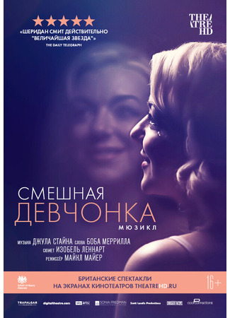 кино Смешная девчонка (Funny Girl) 31.07.24