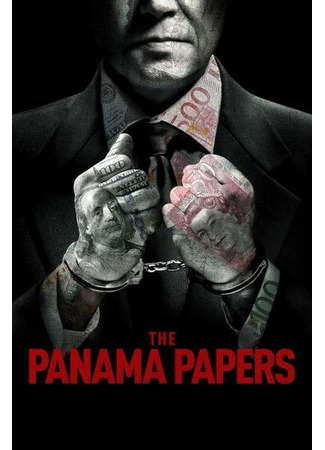 кино Панамское досье (The Panama Papers) 31.07.24