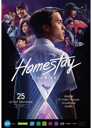 кино Новая жизнь (Homestay) 31.07.24