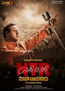 NTR: Mahanayakudu