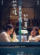 Печальная история