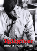 Rolling Stone: История на страницах журнала