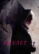 Амулет