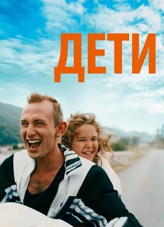 Дети