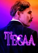 Тесла