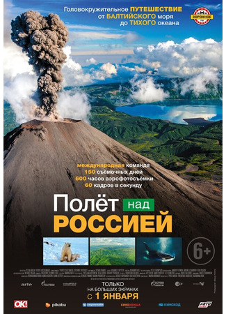 кино Полет над Россией (Russia from Above: Russland von oben) 31.07.24