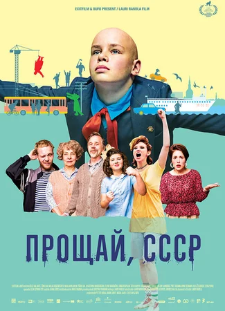 Прощай, СССР