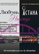 Любовь сквозь врем6 сезон 1