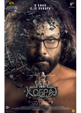 кино Кобра (Cobra) 31.07.24