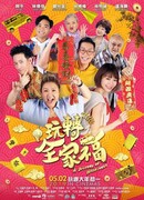 Счастливая поездка