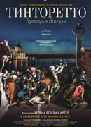 Тинторетто: Бунтарь в Венеции