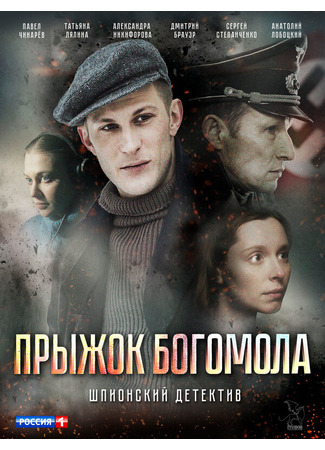кино Прыжок богомола 31.07.24