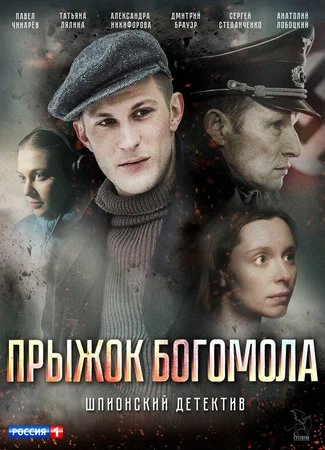 Прыжок богомола