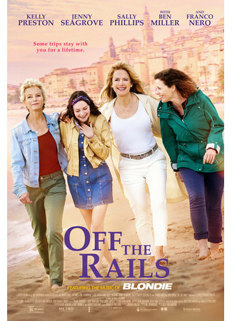 кино Off the Rails 31.07.24