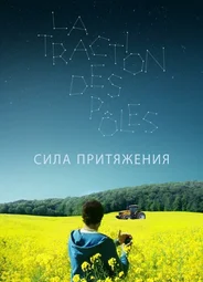 Сила притяжения