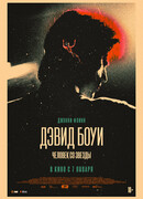 Дэвид Боуи. Человек со звезды