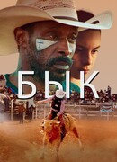 Бык