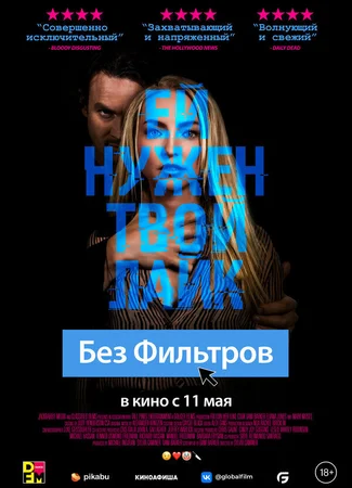 Без фильтров