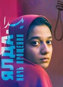 Ялда — ночь прощения