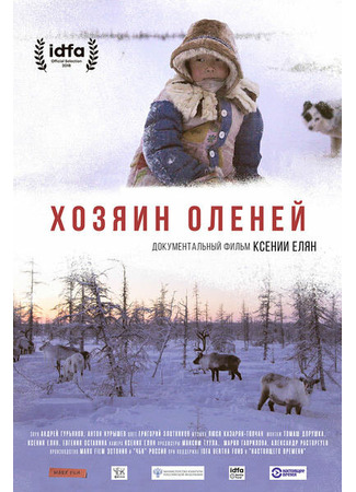 Хозяин оленей