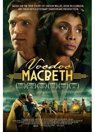 кино Voodoo Macbeth 31.07.24