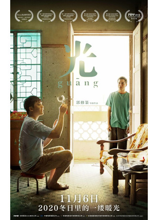кино Гуан (Guang) 31.07.24