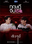 Теория любви сезон 1