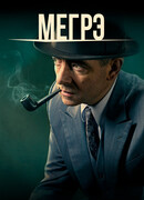 Мегрэ сезон 2