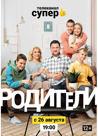Родители 2