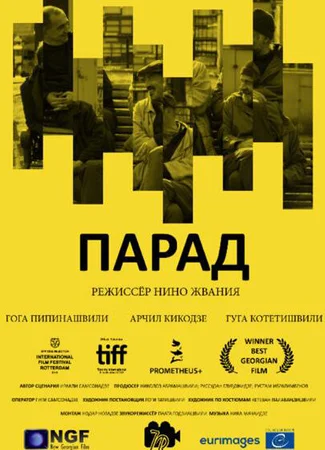 Парад