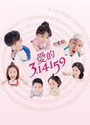 Любовь и Пи сезон 1