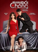 Подмена мужа