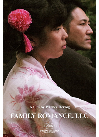 кино ООО «Семейный роман» (Family Romance, LLC) 31.07.24