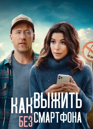 Как выжить без смартфона