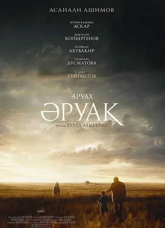 Аруах