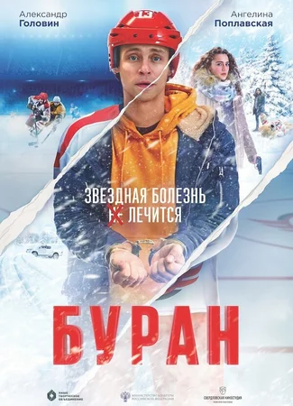 Буран