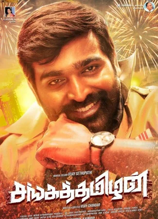 Sanga Thamizhan