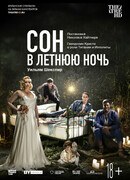 Сон в летнюю ночь