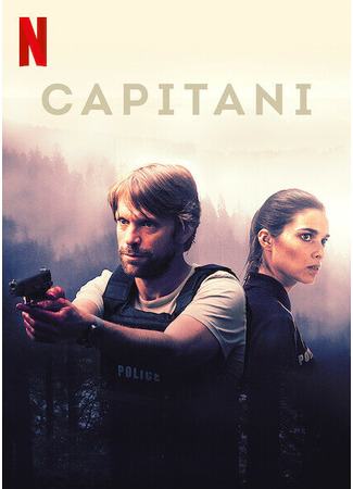кино Капитани (Capitani) 31.07.24