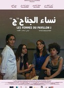 Женщины из блока Джей