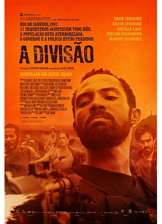кино Дивизия (A Divisão) 31.07.24