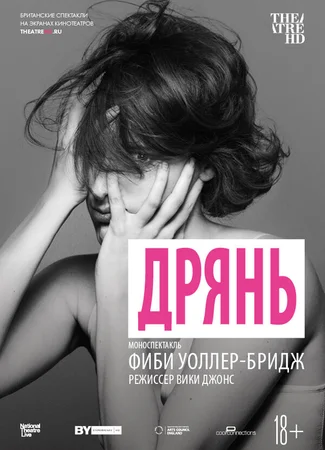 Дрянь