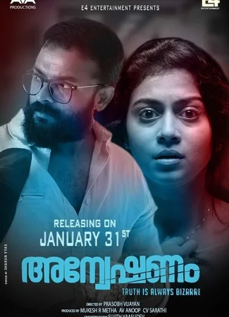 Anveshanam