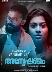 Anveshanam