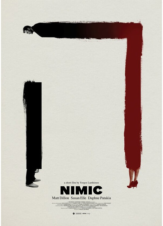 кино Ничто (Nimic) 31.07.24