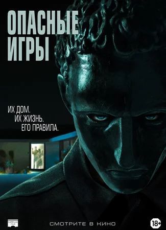 Опасные игры
