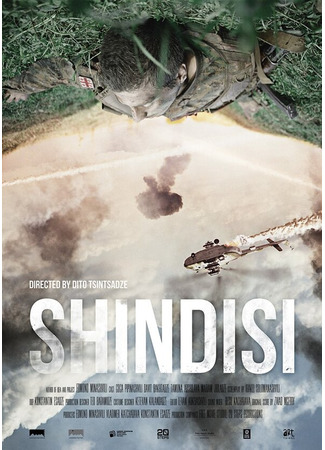 кино Шиндиси (Shindisi) 31.07.24