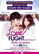 Полёт любви сезон 1