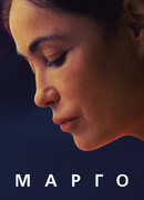 Марго