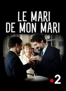 Муж моего мужа